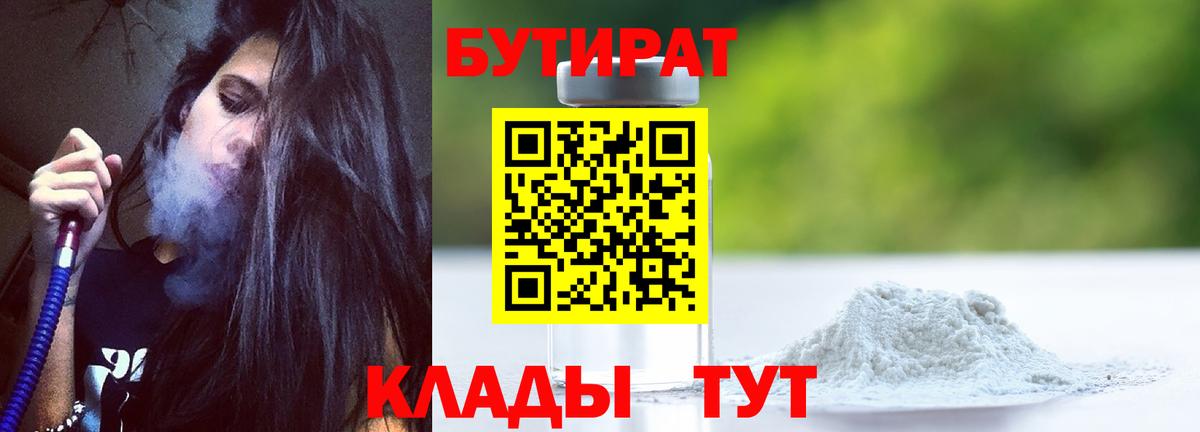 Бутират Butirat  БУТИРАТ  Благодарный  Вход с VPN 