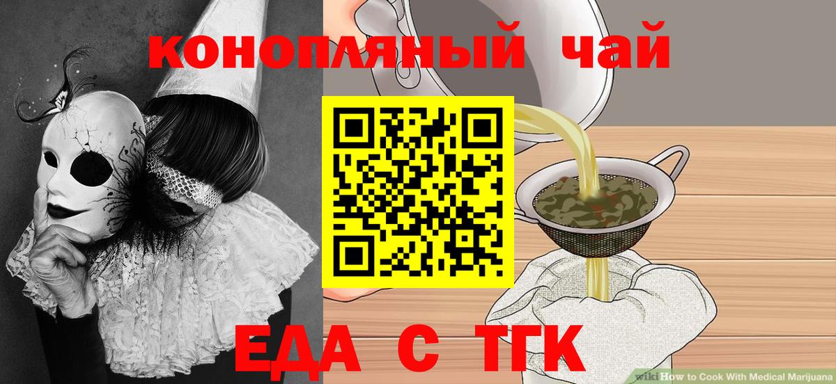 Еда ТГК марихуана  Вход с VPN  Благодарный 