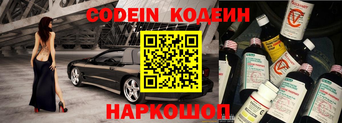Кодеин напиток Lean (лин)  Кодеин напиток Lean (лин)  Благодарный  Вход с VPN 