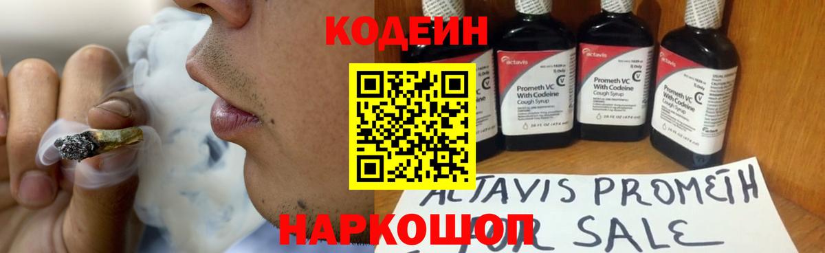 Кодеиновый сироп Lean Purple Drank Благодарный