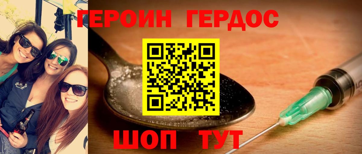 ГЕРОИН VHQ  Вход с VPN  Благодарный 