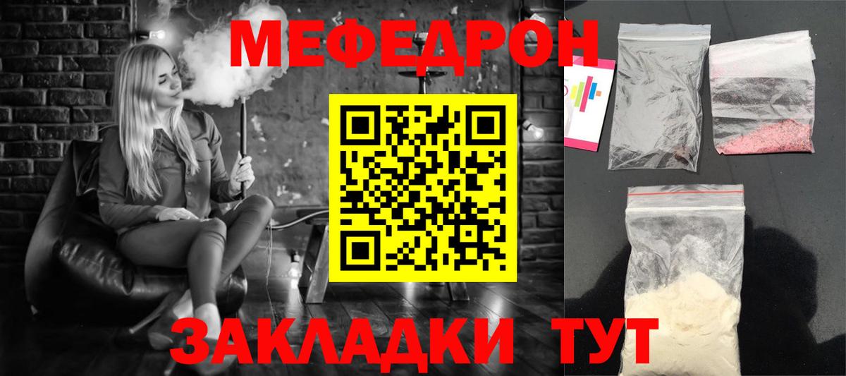 МЯУ-МЯУ 4 MMC  Мефедрон мука  Благодарный  Меф  Вход с VPN 
